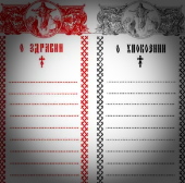 Поминовение наших жертвователей